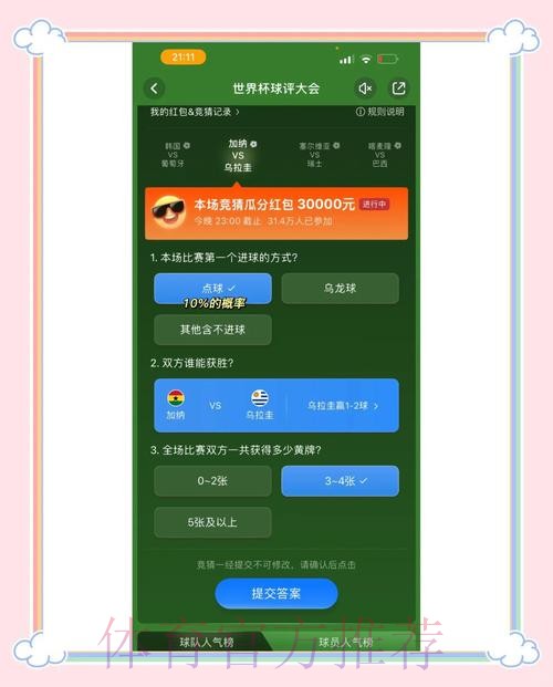 「详解世界杯竞猜平台:使用方法与技巧大全」 「详解世界杯竞猜平台:使用方法与技巧大全」