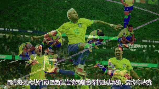 全面掌握世界杯实时比赛数据动态分析 全面掌握世界杯实时比赛数据动态分析