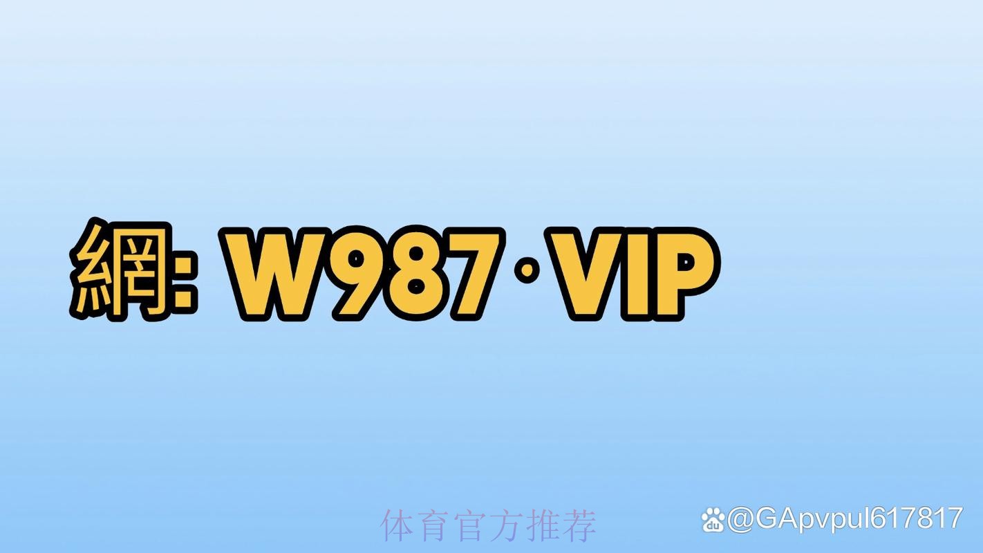 世界杯外围平台官方网站 世界杯外围平台官方网站